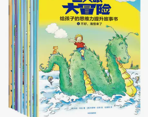 三只眼大冒险：给孩子的思维力提升故事书 感...