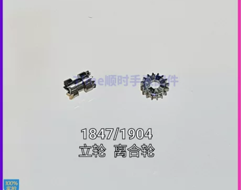 手表配件 卡适用地亚鸭1847立轮猪笼轮离...