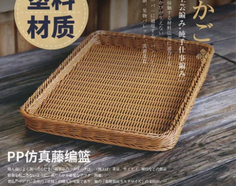 水果篮收纳筐日式藤编托盘长方形塑料面包篮家...