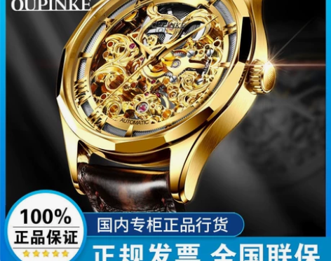 欧品客瑞士认证手表男士机械表防水大表盘镂空...