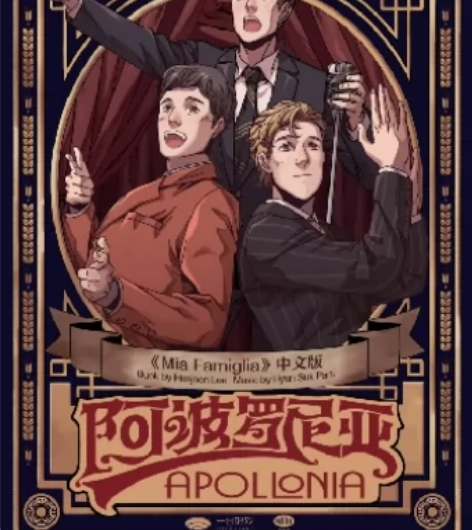 阿波罗尼亚音乐剧 02.28出一张票 感兴...