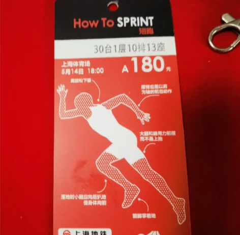 2016年国际田联钻石联赛上海站比赛门票兼...