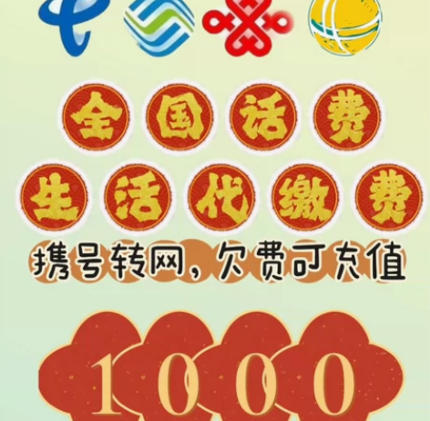 #话费 全国移动电信联通三网话费。??拍前...