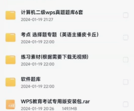 WPS计算机二级考试资料，小黑课堂WPS计...