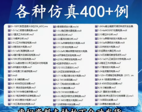 multisim仿真400例+multis...