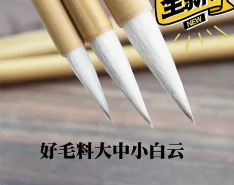 加健大中小白云毛笔3支狼羊兼毫国画书法练习...