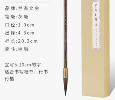 灰尾尚品中楷毛笔 灰尾专业级书法毛笔中号，...