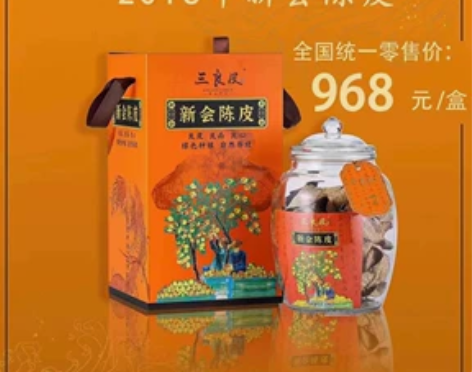 新会品牌陈皮瓶装120克起批品质保证下单联...
