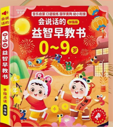 2024第五代最新款 宝宝早教点读发声书 ...