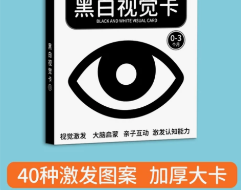 黑白卡片婴儿早教卡新生的儿0到3个月宝宝视...