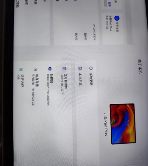 联想小新pad plus 11寸高通750...