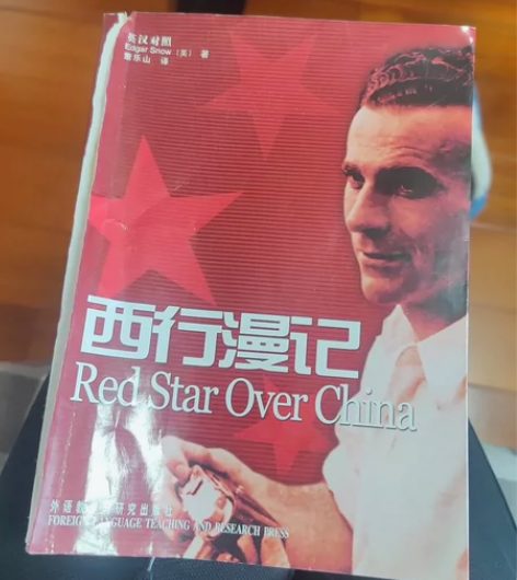 西行漫记 封面有损坏 内页几乎全新 不影...