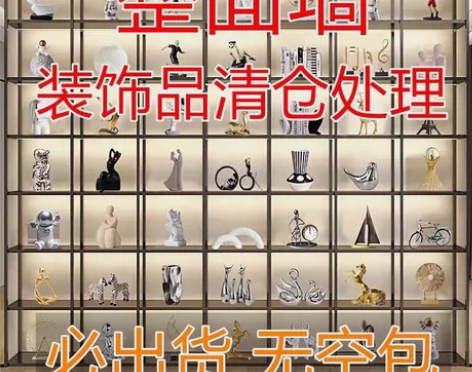 清仓处理潮玩摆件酒柜摆件时钟壁画花瓶工艺品...