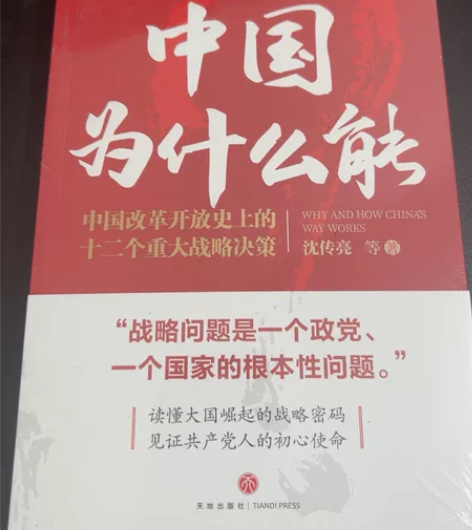 正版新书 中国为什么能改革开放史上的十二个...