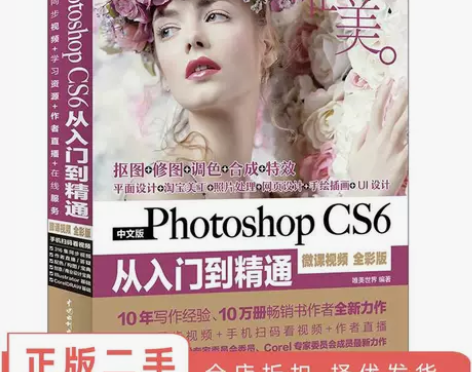 二手正版Photoshop CS6从入门到...