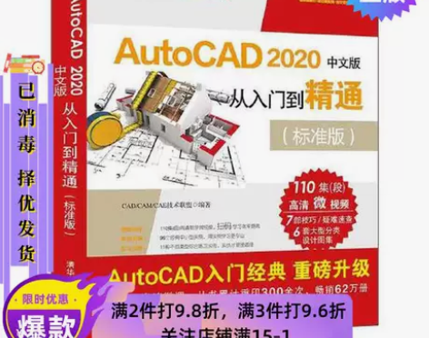 二手书AutoCAD2020中文版从入门到...