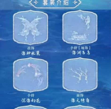 出婉君周边屋（海神引.至臻套装） 道具不接...