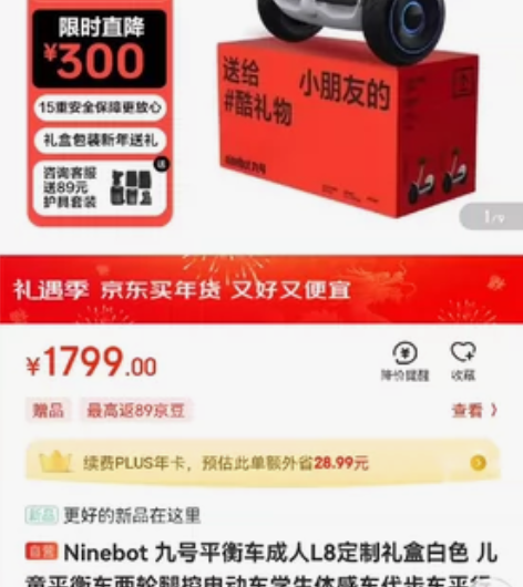 年会抽中的九号平衡车L8，1499出，全新...