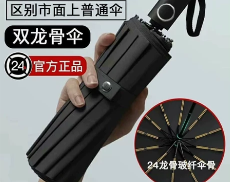 【特价清仓】24骨大号全自动雨伞男女雨伞折...