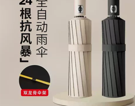 【24骨小米有品全自动雨伞】全新小米有品推...