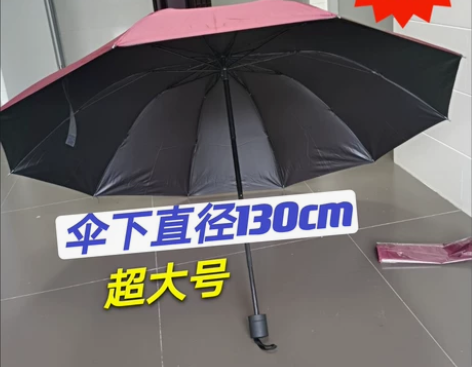 【超大号】十骨三人晴雨伞男女防晒太阳伞折叠...