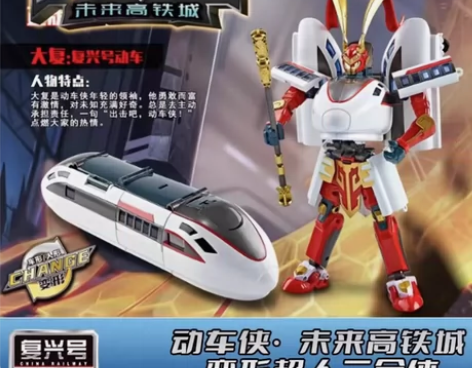 动车侠未来高铁城复兴号儿童男孩玩具大复超人...