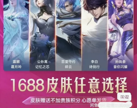 【安卓v区 】标价出1688皮肤任选一个 ...