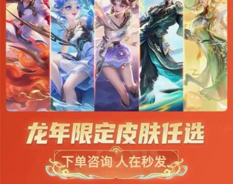 【V区】龙年年限 返场限定 孙尚香-乘龙问...