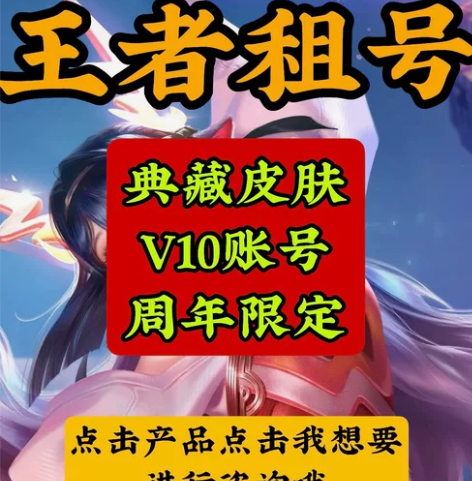 wzry租号 王者租号 王者出租 免押金 ...