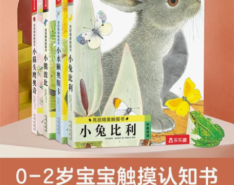 当当网正版童书 亮丽精美触摸书系列全套4册...