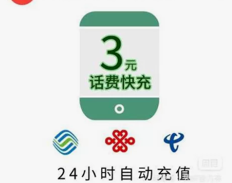 河南移动话费充值3元直充 中国移动中国联通...