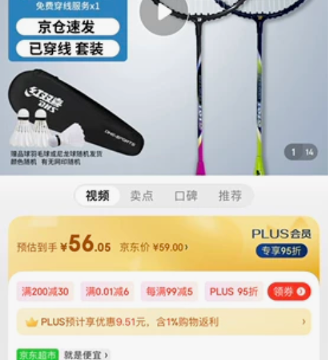 羽毛球拍 只用了一下 感兴趣的话点“我想要...