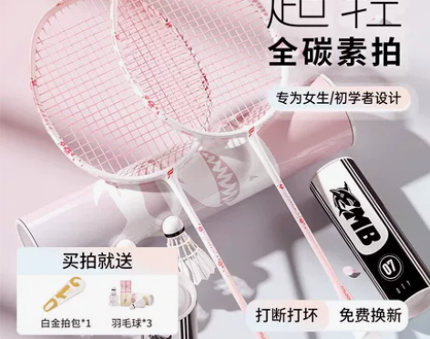 鲨跃mbfish女生超轻全碳素纤维羽毛球拍...