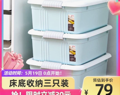 禧天龙樱草蓝三个装床底收纳箱清新悦彩卧室宿...