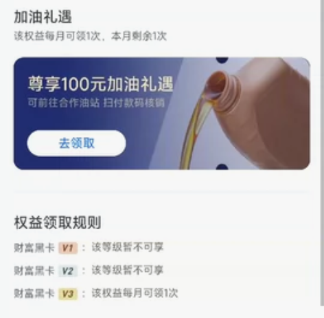 支付宝财富黑卡加油 100 元红包 中石化...