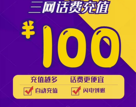 浙江电信 浙江移动 浙江联通 全国话费快速...