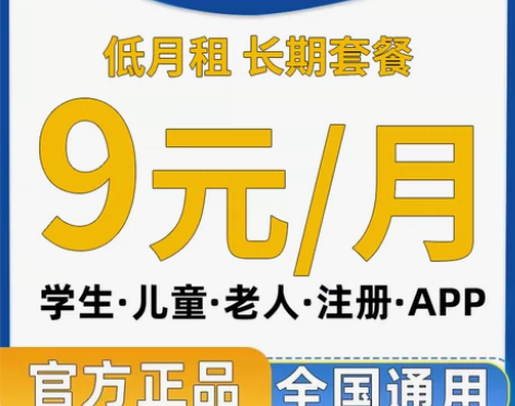 联通电话卡9月租套餐手机卡电信0月租联通全...