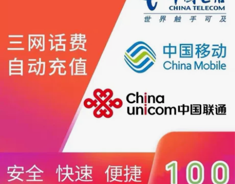 #联通充值 #移动充值 #电信充值 #话费...