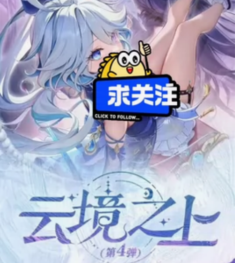 出全新伊卡《云境之上》第4弹A4大卡，网红...