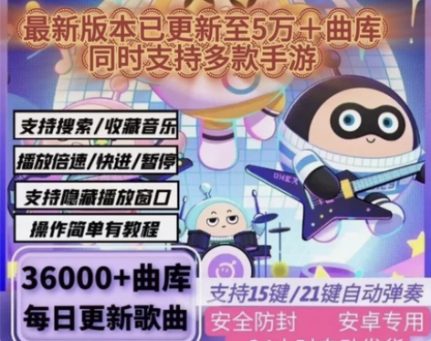 蛋仔派对自动弹琴助手一键弹琴辅助支持15/...