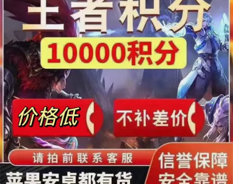 王者荣耀积分1000 夺宝积分荣耀水晶荣耀...