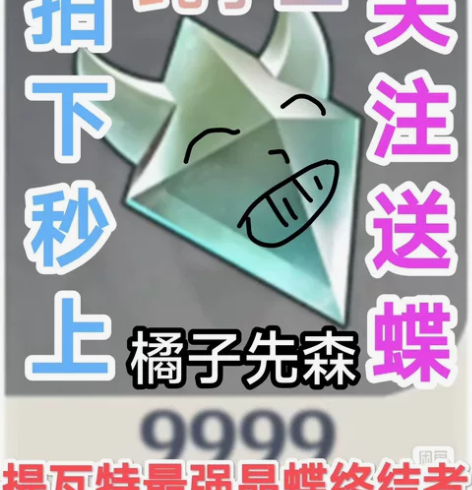 原神晶蝶晶核10r350拍下秒上号 纯手工...