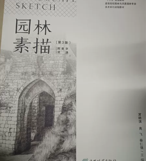 园林素描(第3版高等院校园林与风景园林专业...
