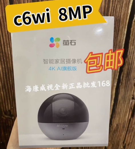 新品 萤石C6wi-4K 800万 AI旗...