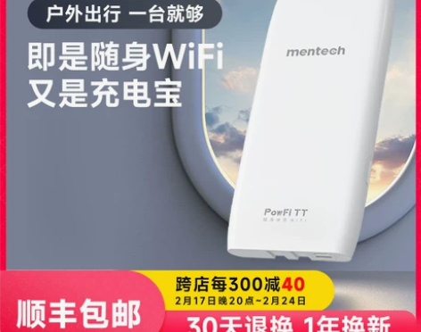 mentech TT随身wifi充电宝二合...