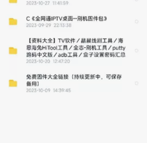 机顶盒刷机包 刷机工具 声明：学习研究刷机...