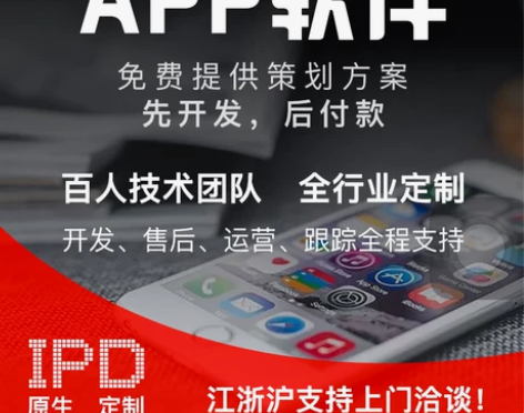 上海IPD科技企业定制APP小程序H5网页...