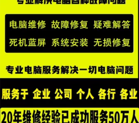 河池金城江电脑维修，系统重装，远程故障咨询...