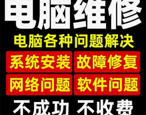 电脑维修系统重装远程故障咨询修复解决蓝屏卡...
