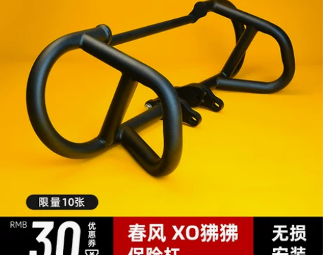 适用春风XO狒狒冒险家保险杠摩托车赛车手竞...